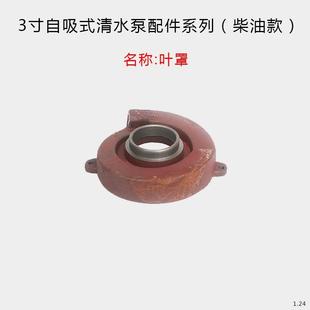 风冷柴油机3寸自吸式 清水泵配件 178F平键轴叶轮叶罩 法兰盘壳体
