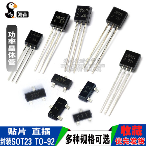 三极管S8550 SS8050 9013 9014 2N3904贴片直插功率晶体管PNP NPN