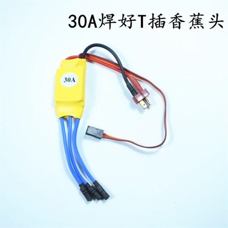 XXD 新西达 航模 HW30A 无刷电调电机多轴 固定翼电子调速器