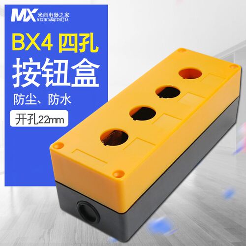 4孔按钮盒四孔按钮盒控制盒22mm BX4-22急停开关按钮盒 按钮盒子