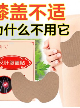 豫贡艾艾叶膝盖贴膝盖滑膜积液积水半月板笋伤疼痛贴膝盖疼痛神器