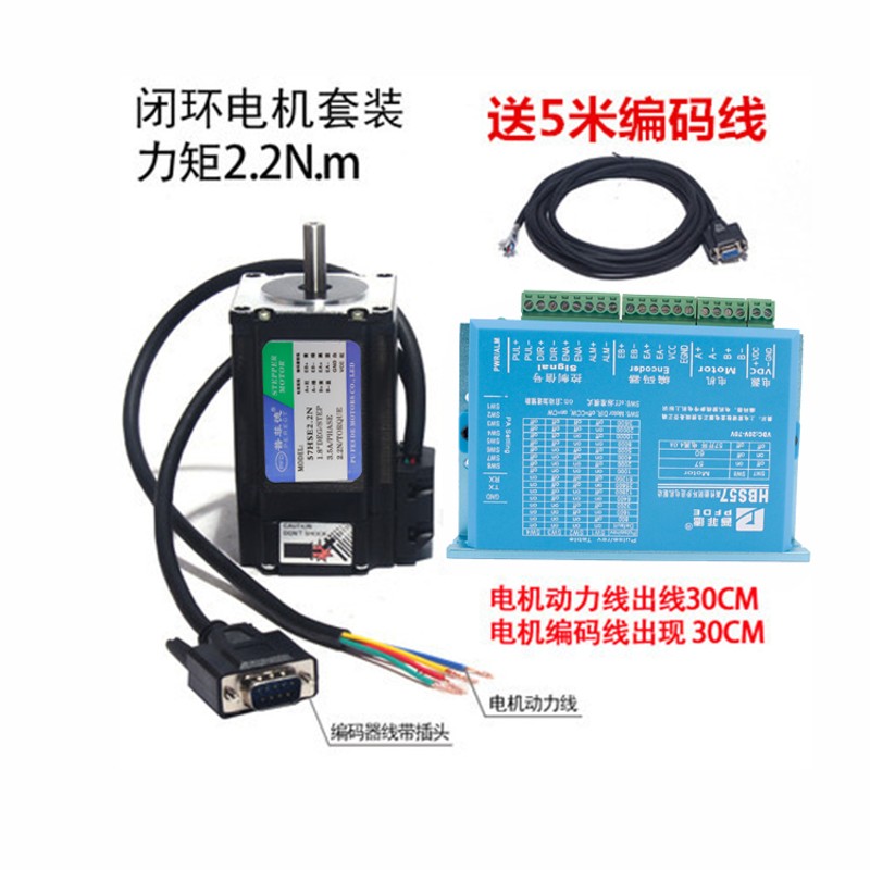 57高速闭环步进电机套装大扭矩3N带编码器伺服闭环电机驱动器套装
