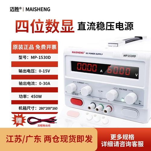 可调直流稳压电源30V60V大功率恒流电镀充电测试实验直流可调电源