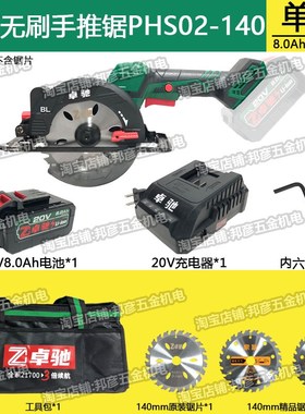 卓驰变频无刷单手锯PHS02-140锂电手持锯5.5寸金属木工模板手推锯
