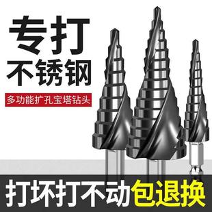 高钴宝塔钻头万能打孔多功能工业级不锈钢开孔器梯形阶梯钻台阶钻