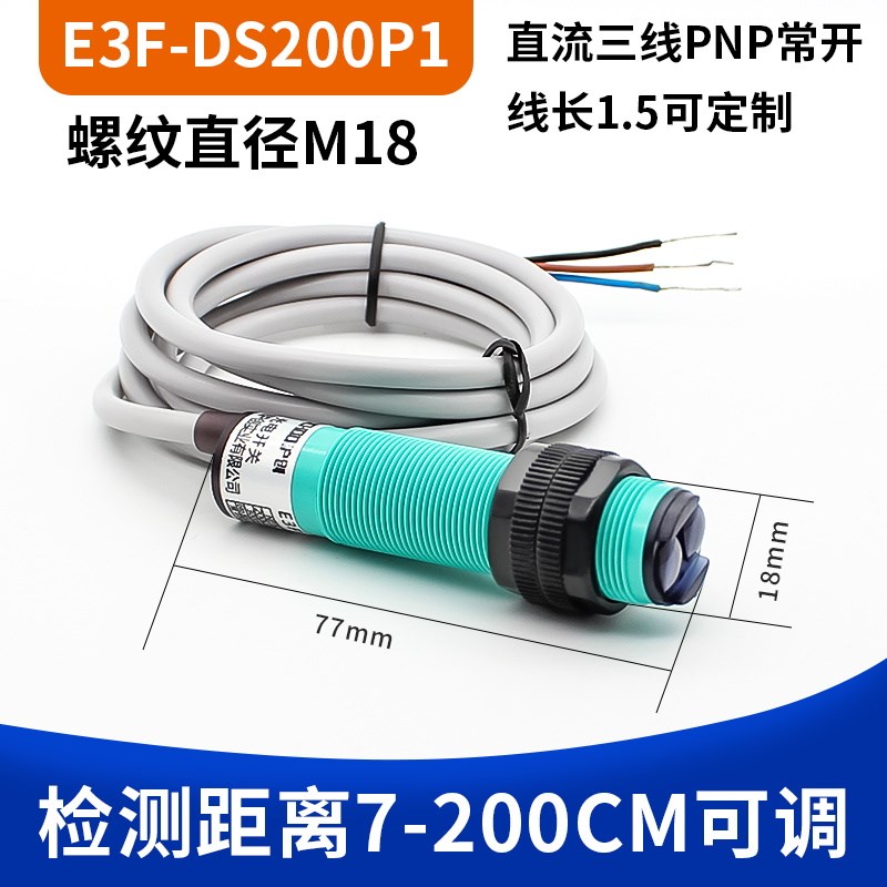 红外线光电开关传感器E3F-DS200C1/DS300C1J/C2 PNP三线NPN常开24
