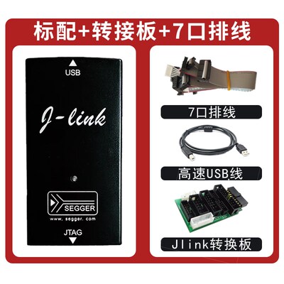 JLINK v9高速下载器ARM仿真器单片机烧录器调试工具在线仿真编程