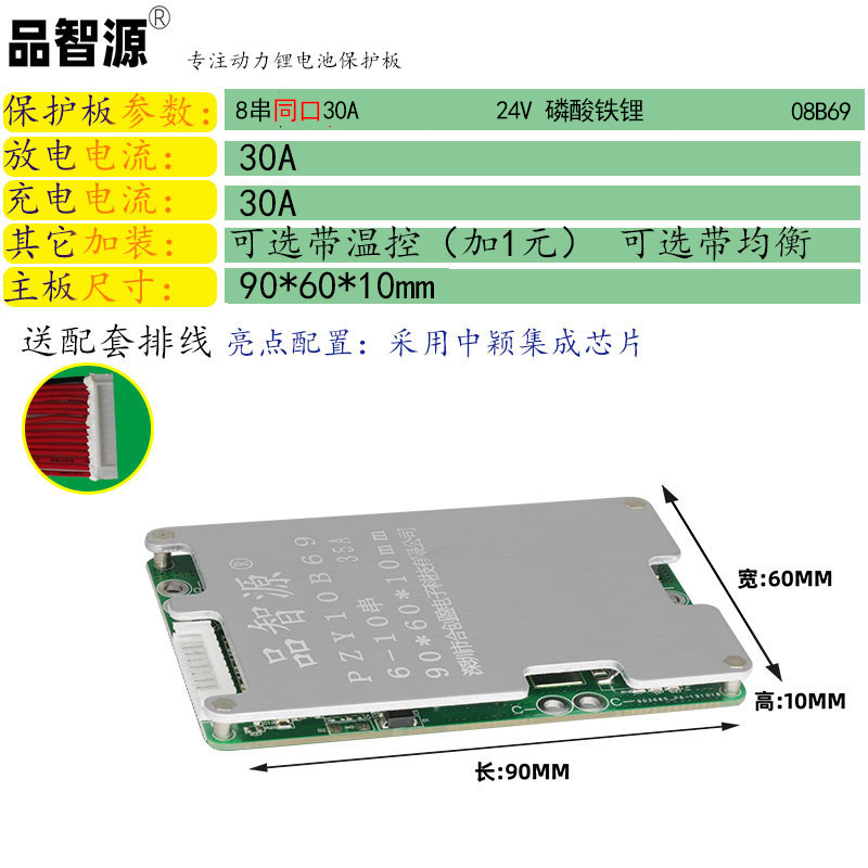 8串铁锂电池保护板8S磷酸铁锂电池组24V同口充电带均衡大电流房车