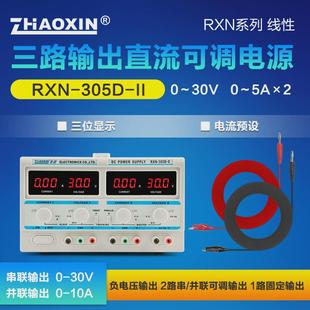 兆信可调双路正负直流稳压电源30v60v多路数显高精度直流线性电源