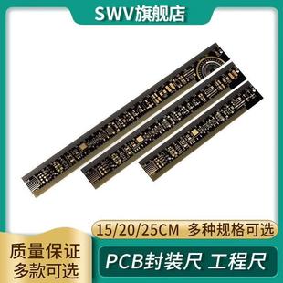 25cm直尺 PCB封装 尺Ruler电路板尺子 电子工程师设计工程尺15