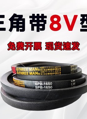 8V三角带8V9150 8V9677 8V2360 8V3810 8V6800 8V6350 8V6730粉碎