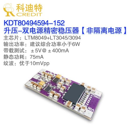 LTM8049/LT3045/LT3094线性电源 单电源转双极性电源 精密放大器