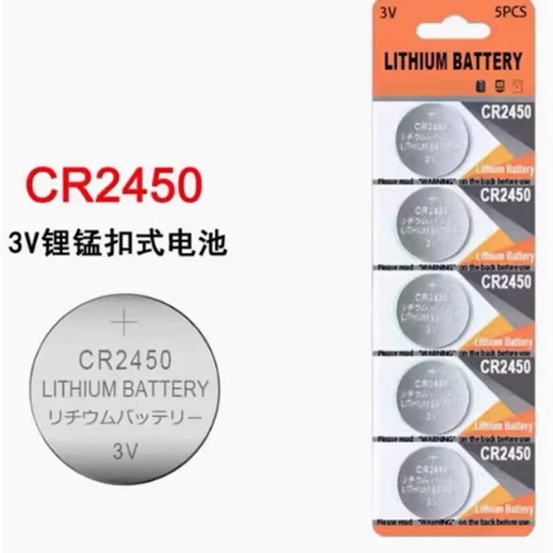 适用多晾衣架遥控器通用3v纽扣电池CR24G30 2450 2032电子配件