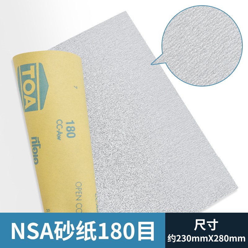 TOA-NSA砂纸打磨抛光超细干磨砂纸细100目-2000目白砂皮砂布沙纸