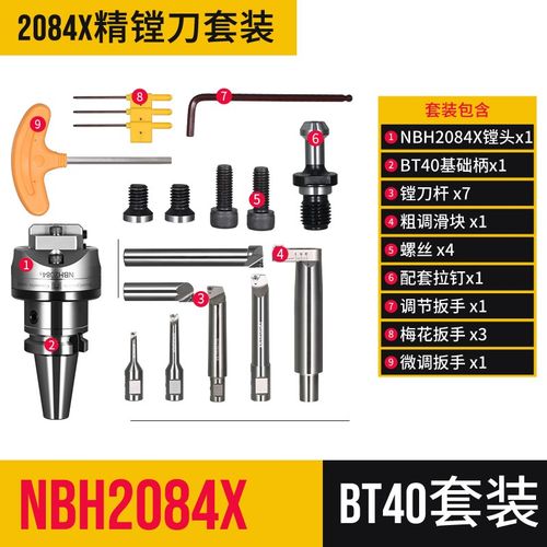 0.005丝高精BT40可调式精镗刀NBH2084微调精搪孔器加工中心搪刀柄