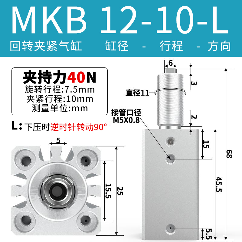 MKB气动旋转下压90度转角气缸回转夹紧16/20/25/32/40/50-20L/30R