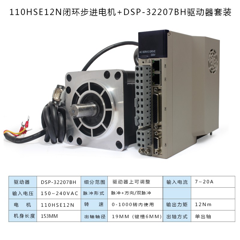 110数显闭环步进电机套装20N电机带编码器+驱动器HSS2208H不丢步