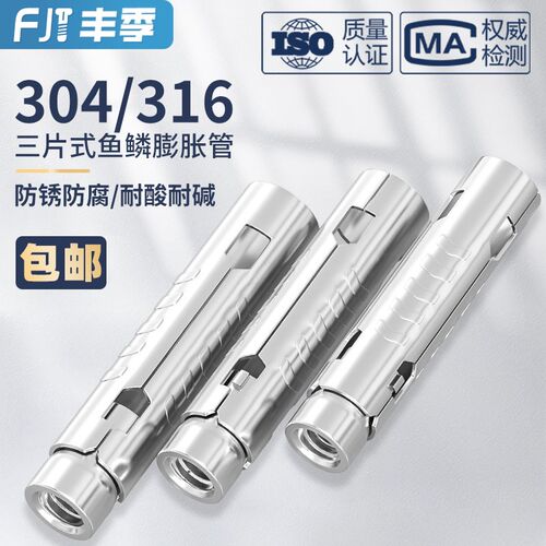 304/316不锈钢三片式鱼鳞膨胀管丝杆吊顶内膨胀螺栓M6M8M10M12