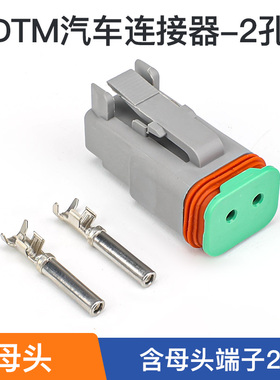 DTM系列线束防水汽车接插件DT06/04-2 3 4 6芯公母头连接器带线
