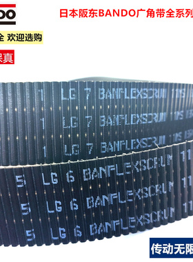 BANFLEXSCRUM进口日本阪东联组广角带2/11MS2120 3/11MS2180皮带