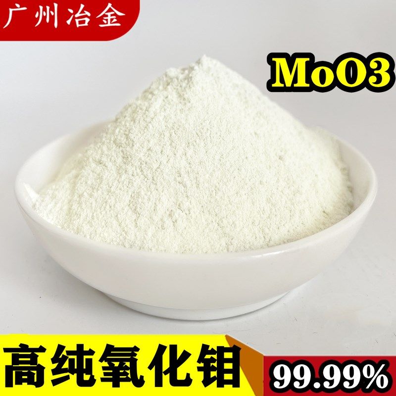 高纯氧化钼粉MoO3纳米氧化钼粉末微米三氧化钼球形氧化钼粉催化剂,办公设备/耗材/相关服务,办公线材,淘宝优惠券,粉丝福利购,淘宝优惠卷