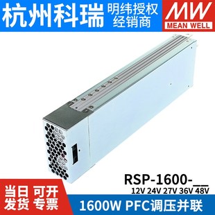 1600开关电源24V 48V可并联W 12V S大功率PFC 台湾明纬RSP