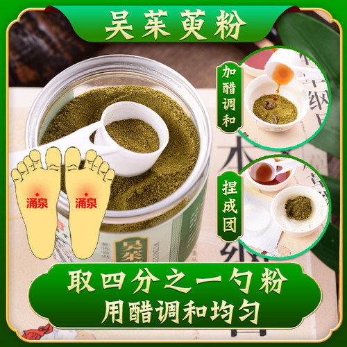 吴茱萸足贴粉上焦下寒引火下行