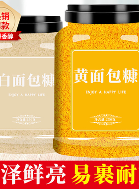 面包糠官方旗舰店黄色白色面包糠香酥炸鸡裹粉商用空气炸锅脆皮粉