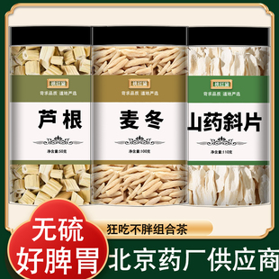 芦根麦冬山药茶茶包中药材组合正品旗舰店卢根浙麦冬淮山药泡水