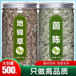 地锦草茵陈茶中药材正品官方旗舰店新鲜野生白蒿泡水的功效与作用