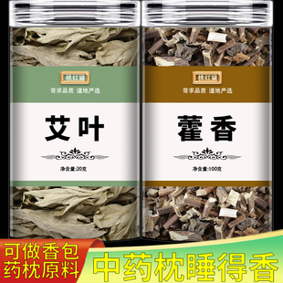 艾叶藿香中药材组合枕头芯驱蚊虫艾蒿艾草霍香香包儿童洗澡泡水喝