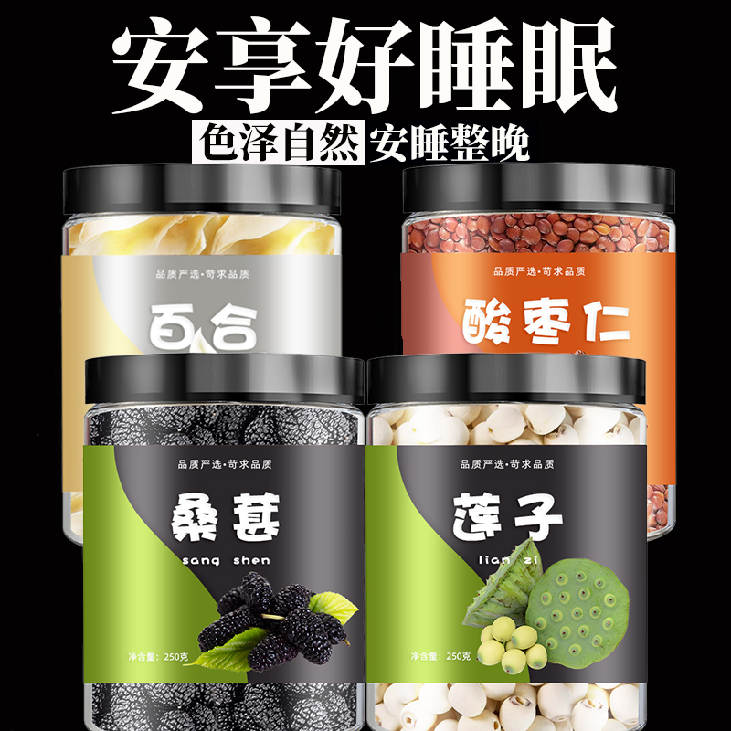 桑椹炒酸枣仁百合莲子茶原材料天然无硫中药材包邮桑葚连子泡水