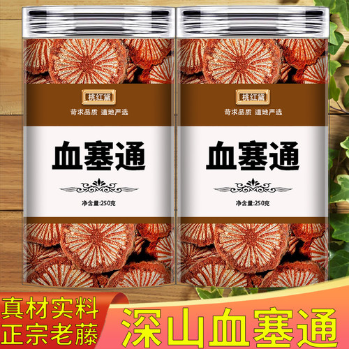 血塞通中药材正品500g云南大血藤红藤片中草药野生新货无硫泡酒喝