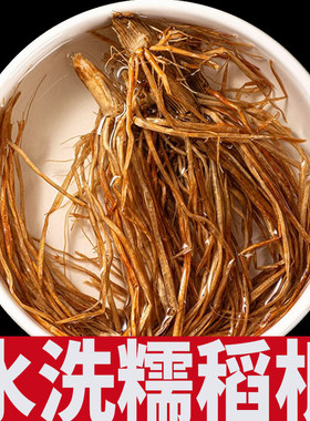 糯稻根中药材正品500g干净新货中草药稻须根稻草根糯米根野生药用
