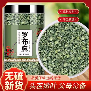 罗布麻茶新疆养生茶新芽罗布麻 叶官方正品旗舰店中药野生