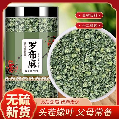 罗布麻茶新疆养生茶新芽罗布麻 叶官方正品旗舰店中药野生