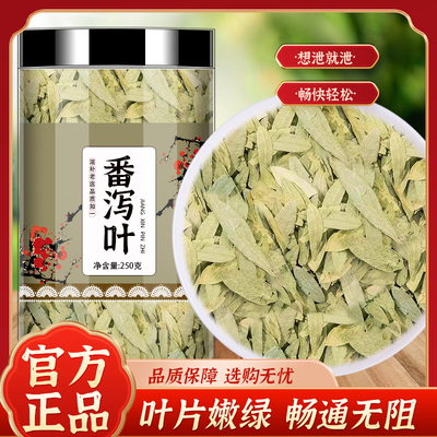 番泻叶官方旗舰店茶包天然泻叶