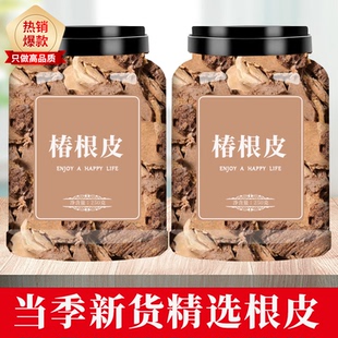 椿根皮500g克中药材 臭椿树根皮 春根皮椿白皮 香椿树皮椿皮椿根