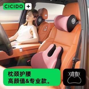 CICIDO汽车头枕车用靠枕车载驾驶开车内特座椅护颈枕头腰靠垫
