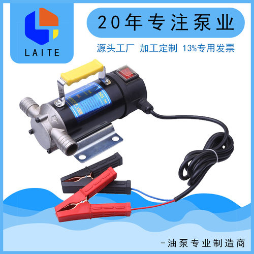 12V直流不锈钢自吸抽油泵