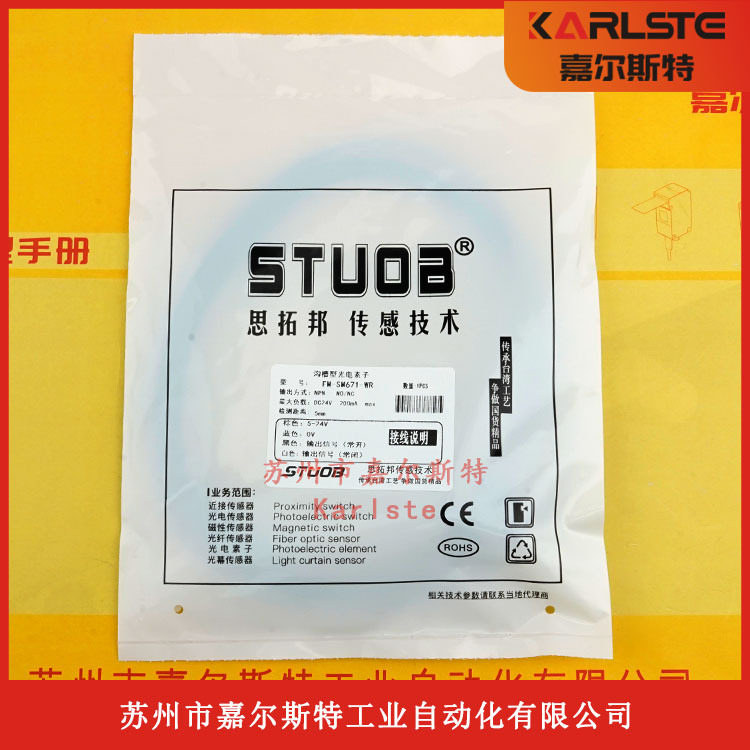 思拓邦STUOB沟槽型光电素子
