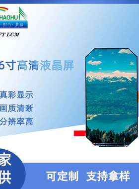 VR专用5.46寸液晶屏1920*3664显示八角屏tft-lcd Module/130cd/m2