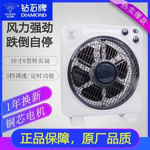 钻石牌家用电风扇台式扇宿舍鸿运扇床头扇立式转页扇10寸大风力