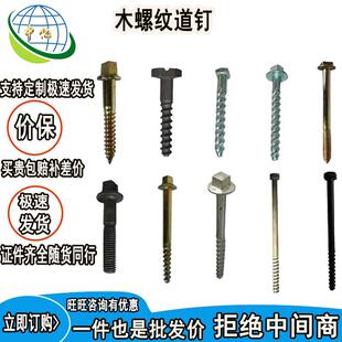 轨枕螺旋道钉价格直降M12矿用铁路配件木螺纹道钉