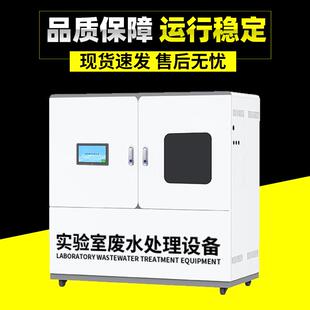 化学室实验室污水处理设备化工学院实验室废水处理设备中科瑞沃