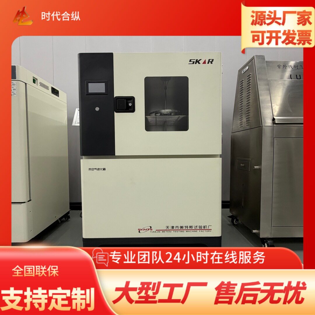 土工合成材料热空气老化箱