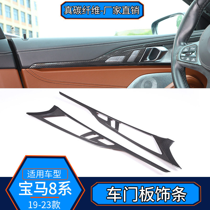 适用于19-23款宝马8系 真碳纤维 车门板装饰贴内饰改装4门版
