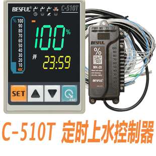 碧河C-510T五段定时十级上水控制器水位控制开关时段上水控制仪