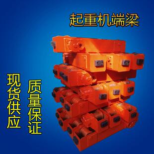 专业生产起重机行走装置车端梁轮箱天车龙门吊地梁短节行车端梁头
