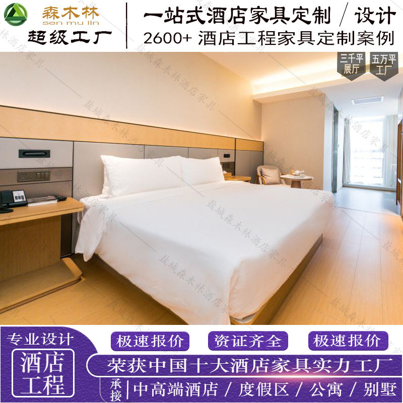 4.0酒店宾馆公寓翻新家具套装